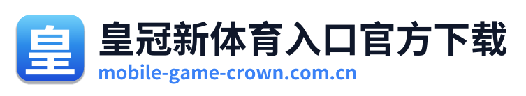 皇冠新体育入口官方下载 Logo